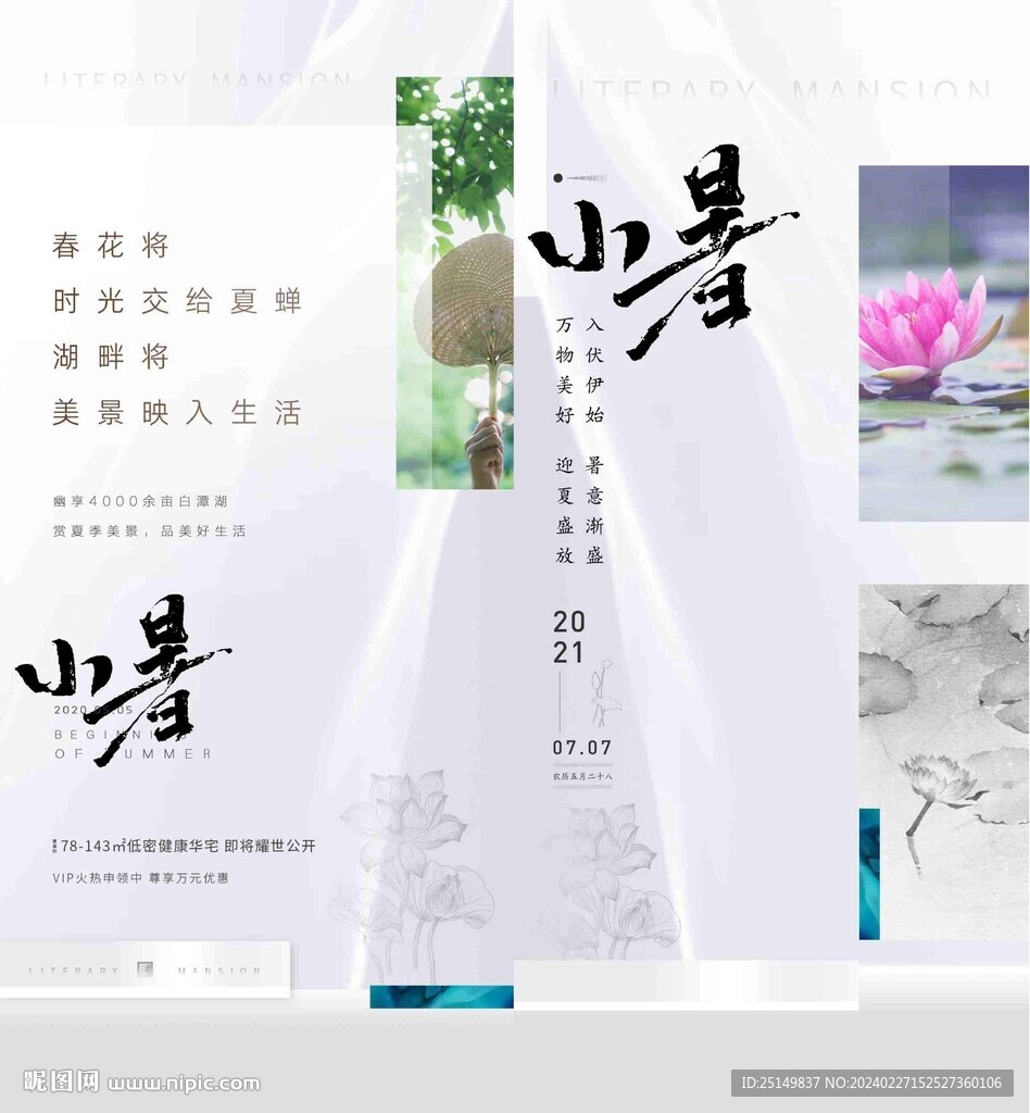 小暑