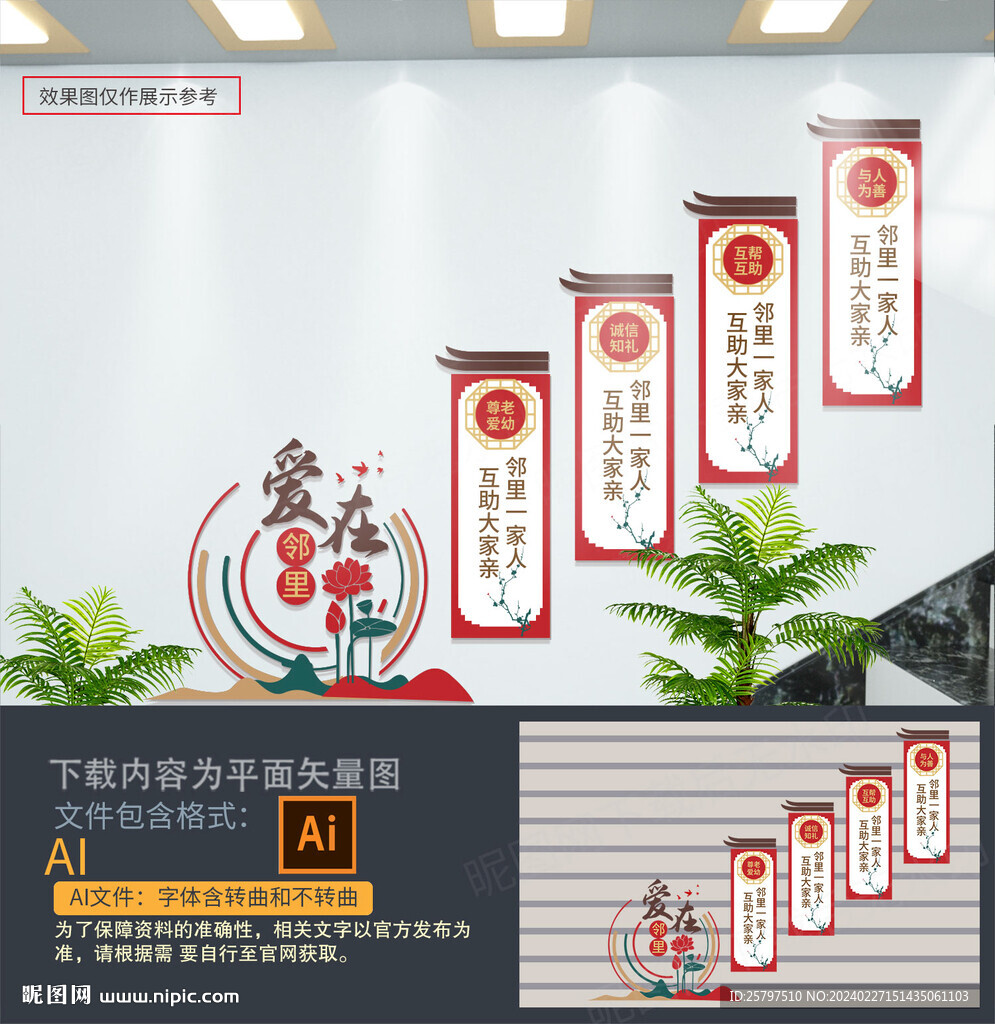 愛在鄰里樓道文化墻