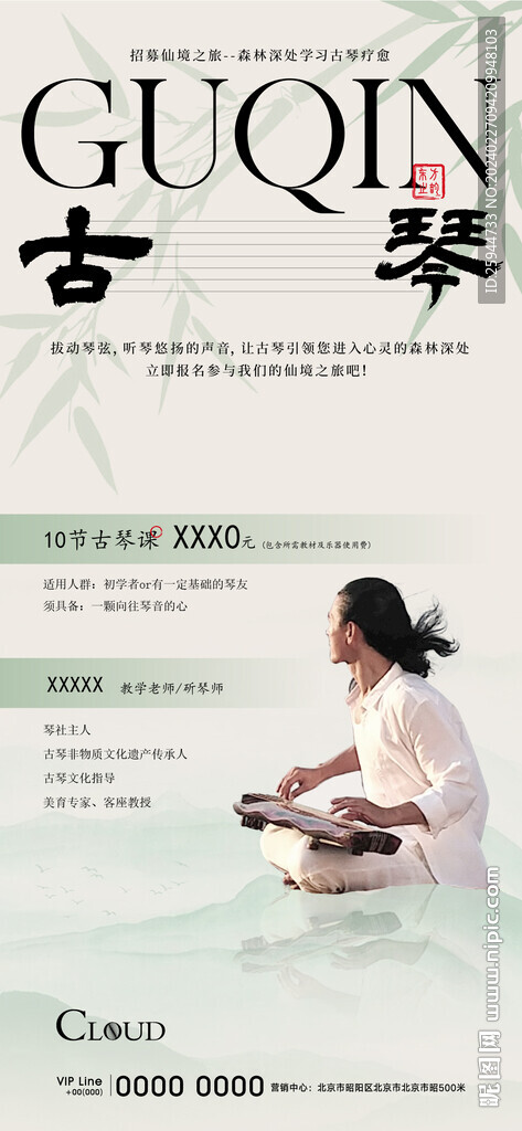 古琴活動海報
