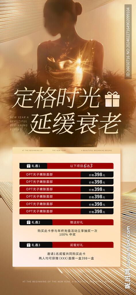 金色高級感醫(yī)美活動海報