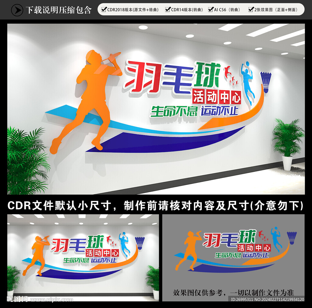 羽毛球活動中心