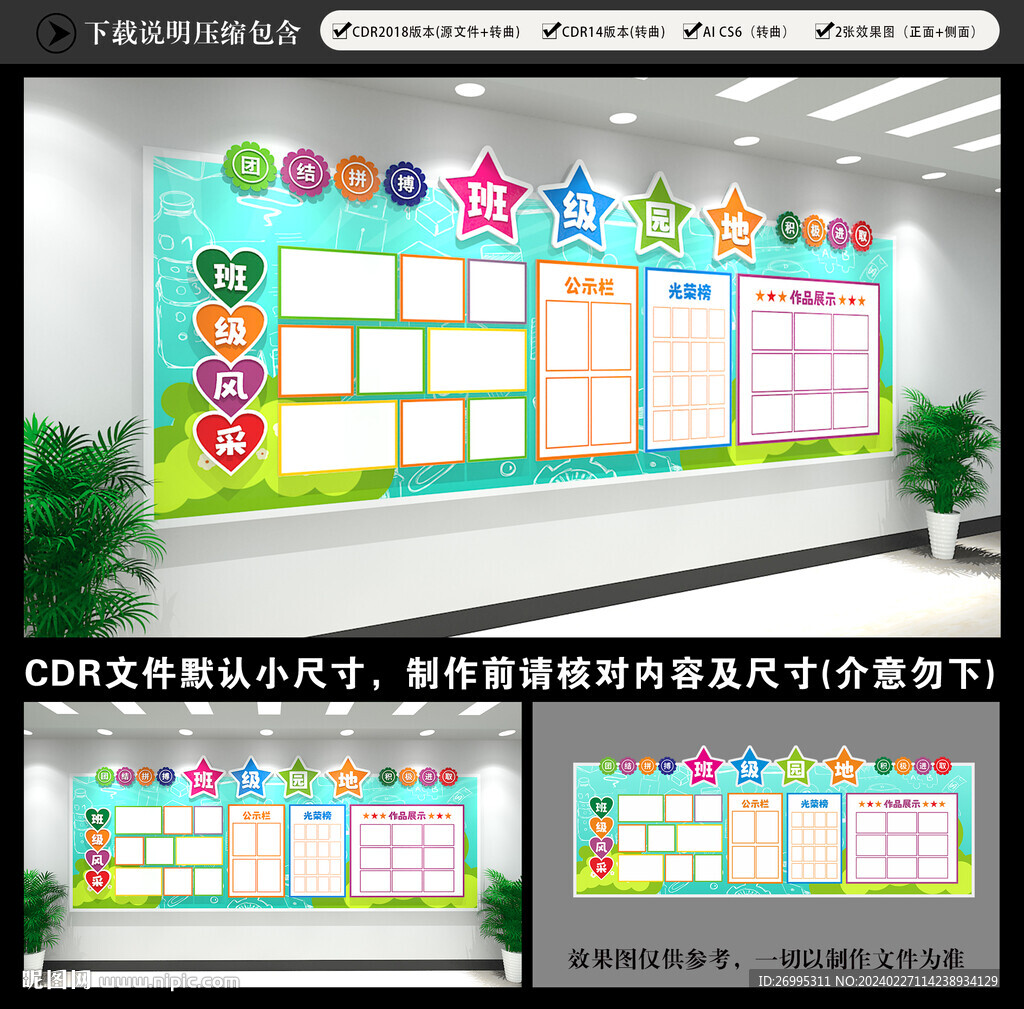 班級園地