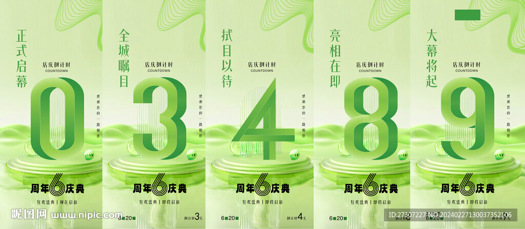 倒計(jì)時(shí)海報(bào)