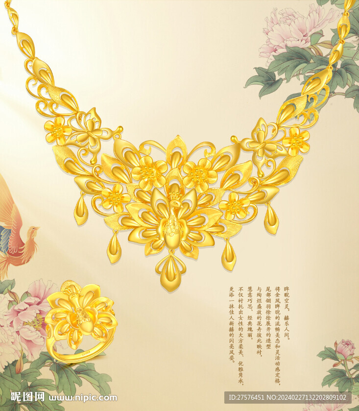 黃金珠寶首飾
