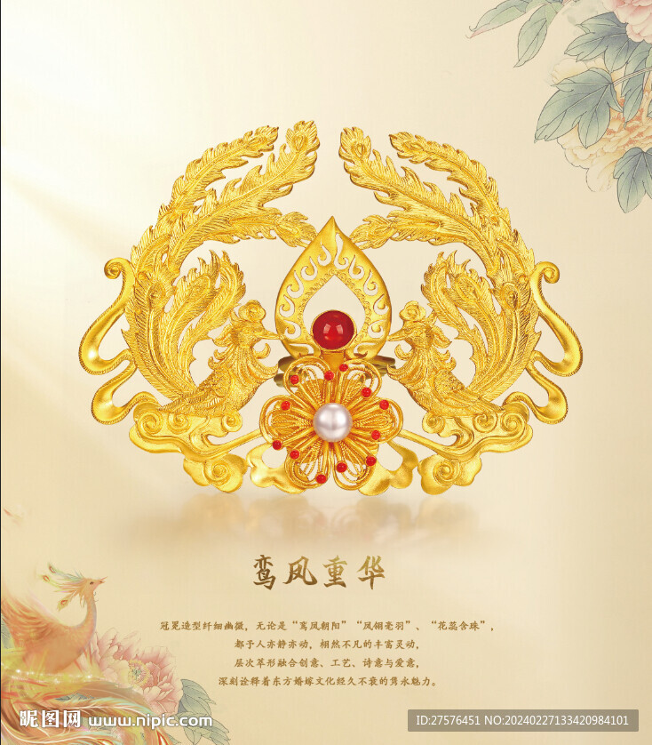 黃金珠寶首飾