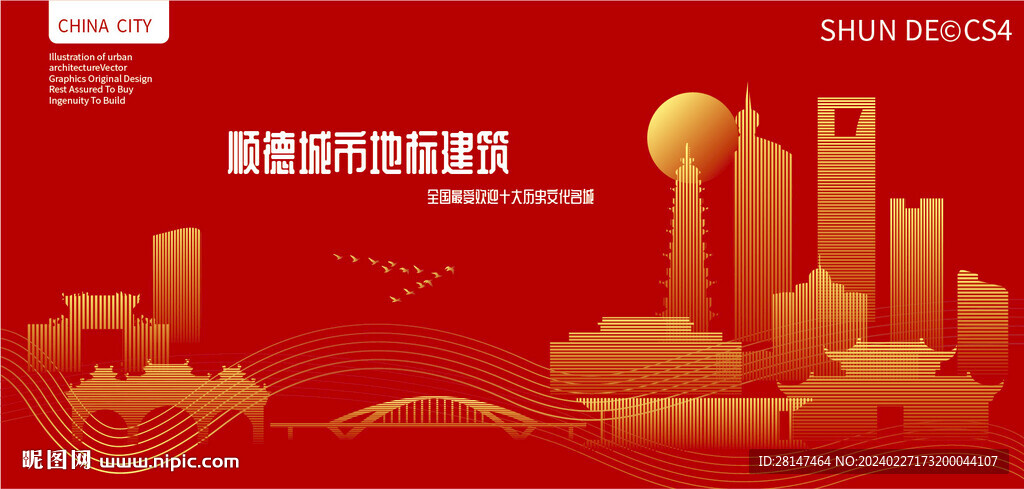 順德城市地標(biāo)建筑