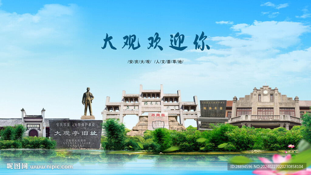 安徽安慶大觀歡迎你