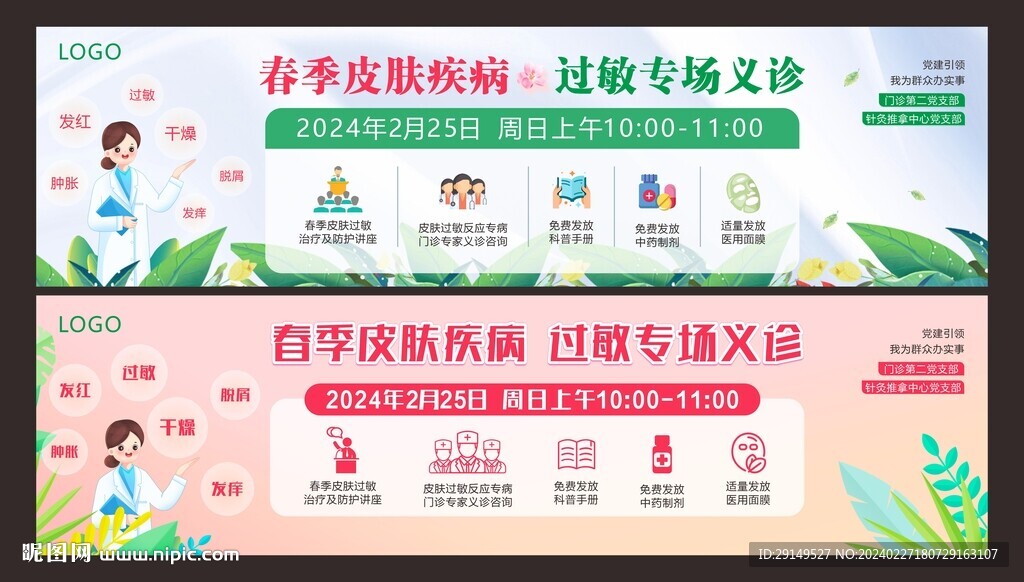 醫療展板
