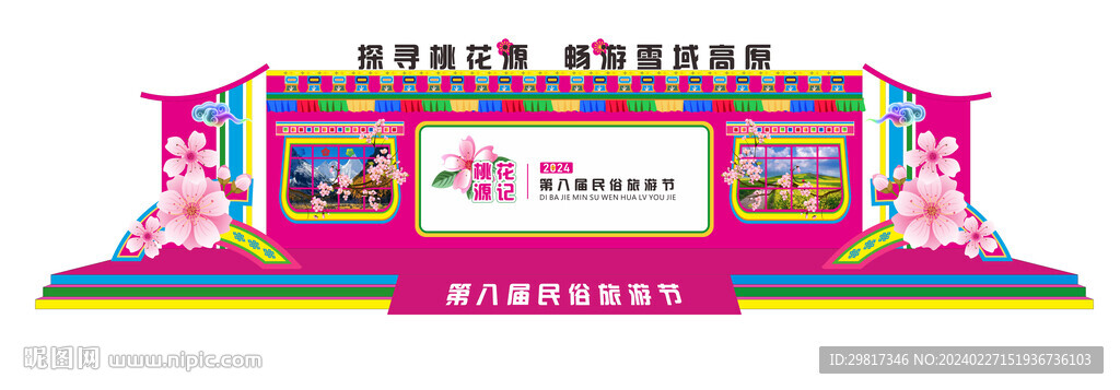 桃花節(jié)舞臺(tái)
