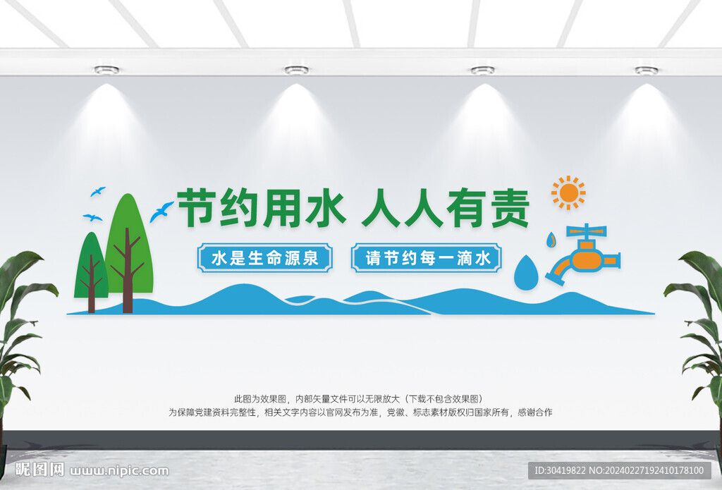 節(jié)約用水文化墻