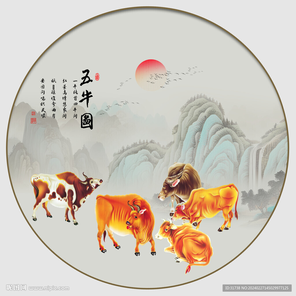 五牛圖