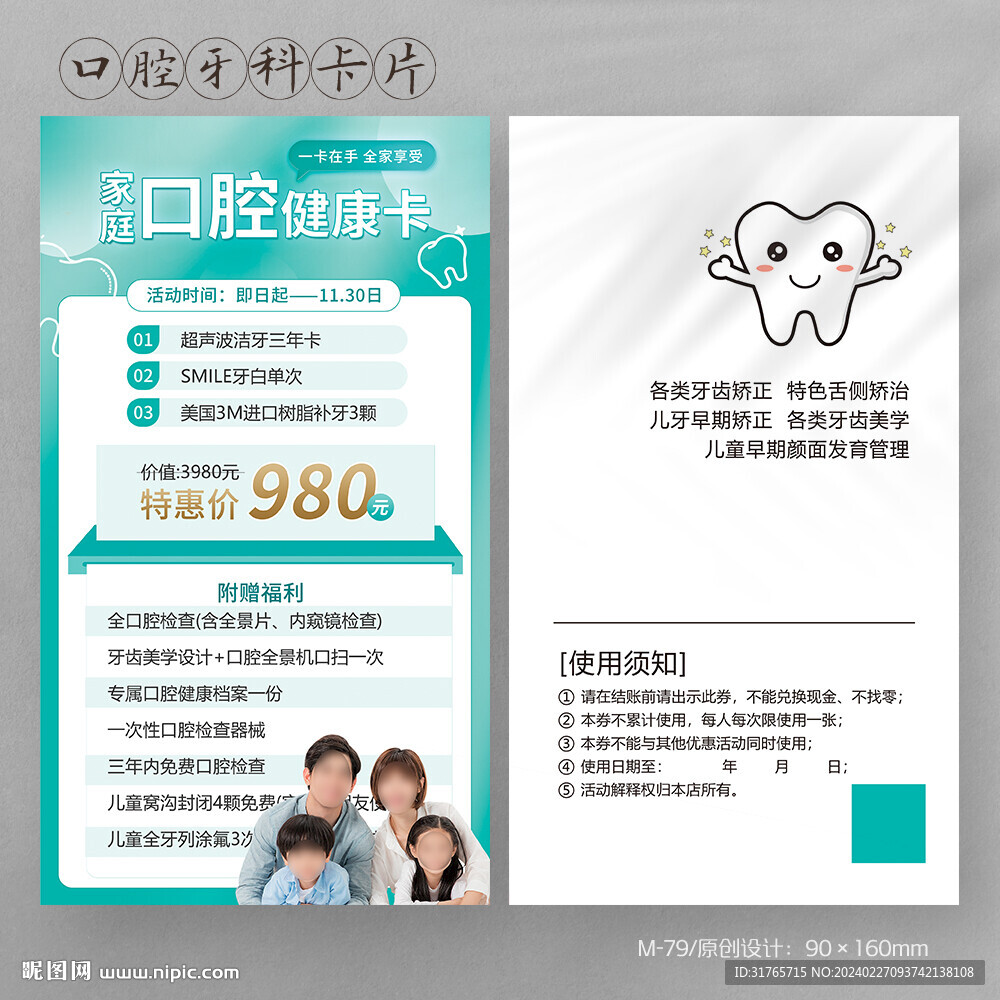 口腔醫(yī)院診所牙科家庭口腔代金券