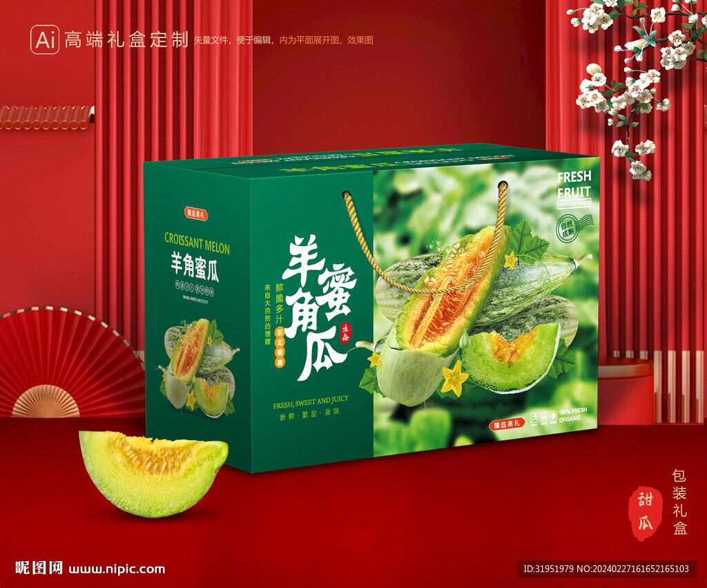 羊角蜜瓜包裝 甜瓜禮盒