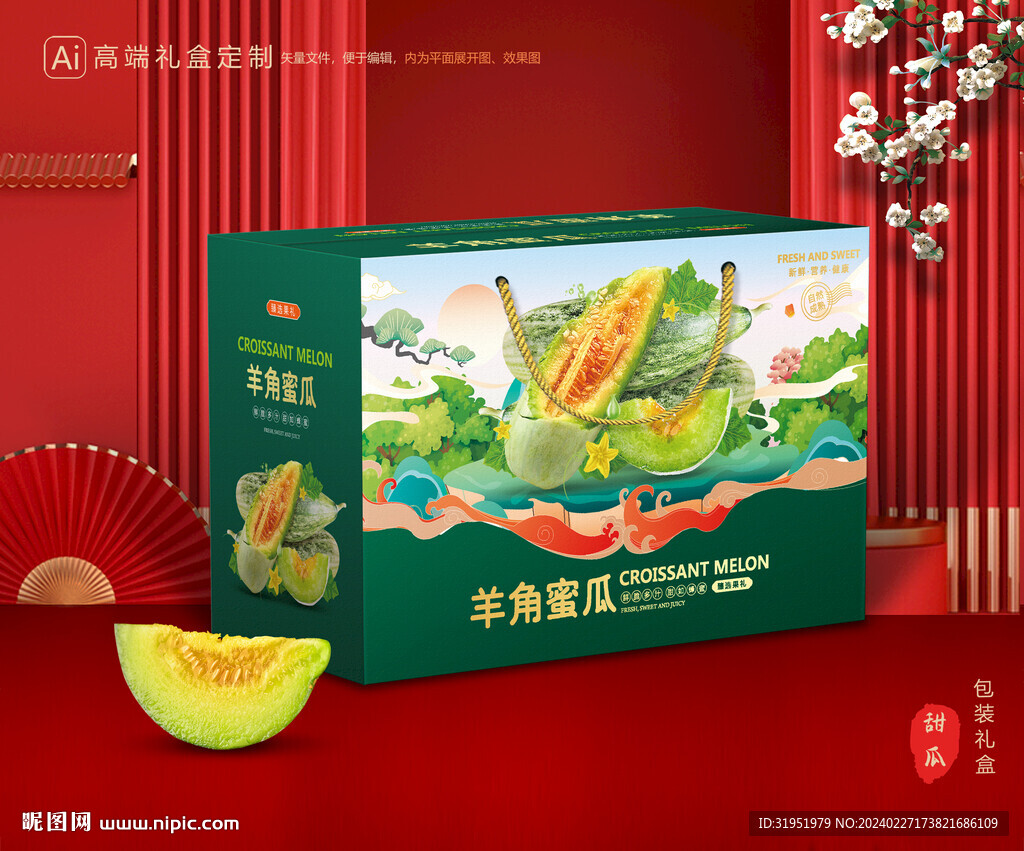 羊角蜜瓜包裝 甜瓜禮盒