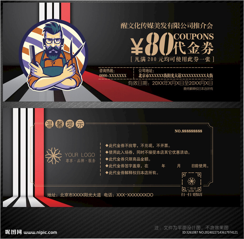美發(fā)代金券