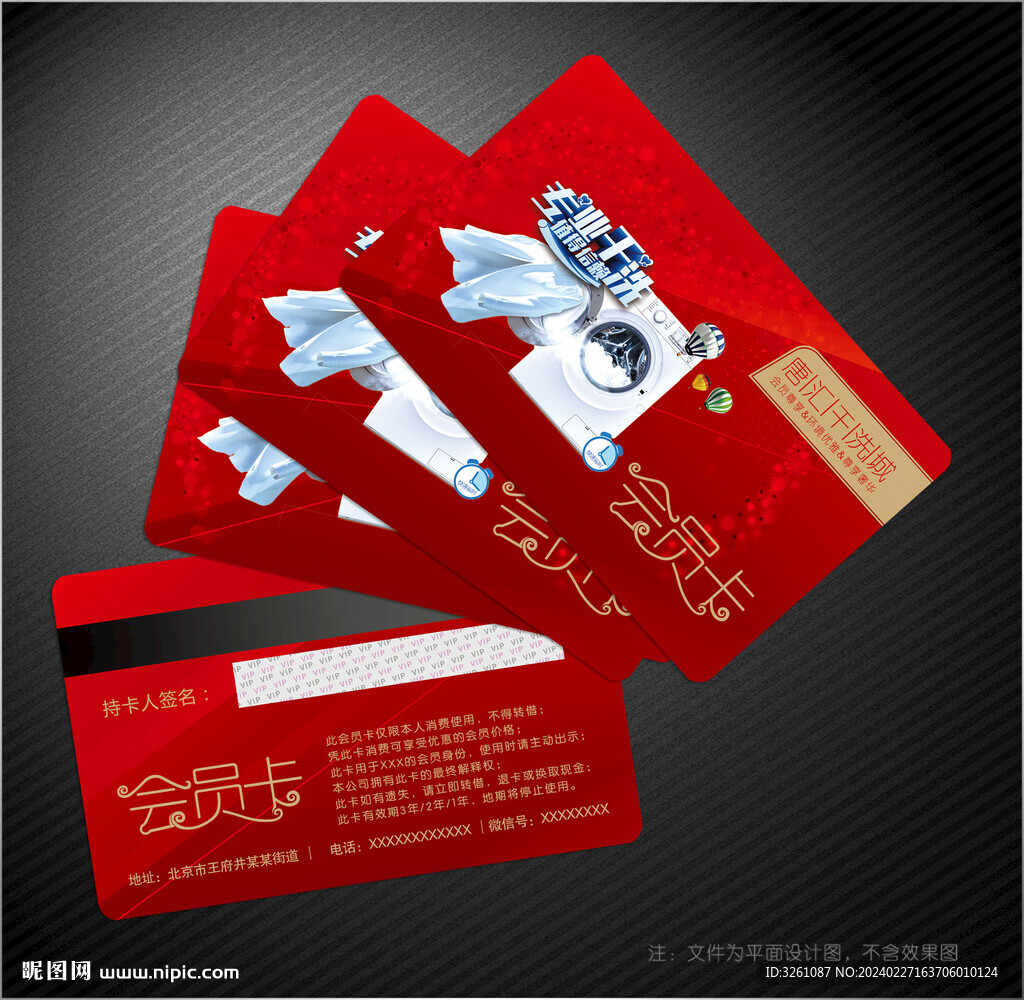 干洗店會(huì)員卡