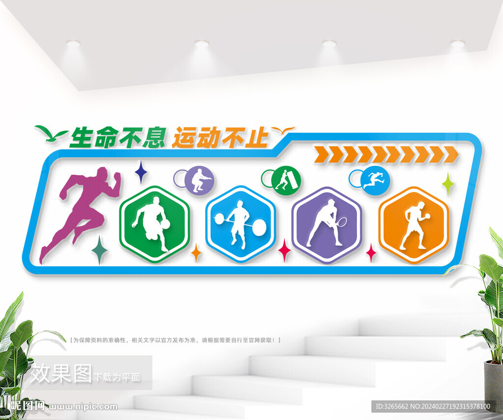 校園體育運動文化墻圖片