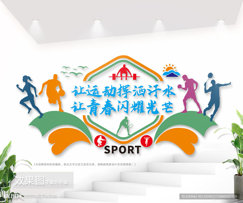 健身運(yùn)動(dòng)文化墻圖片