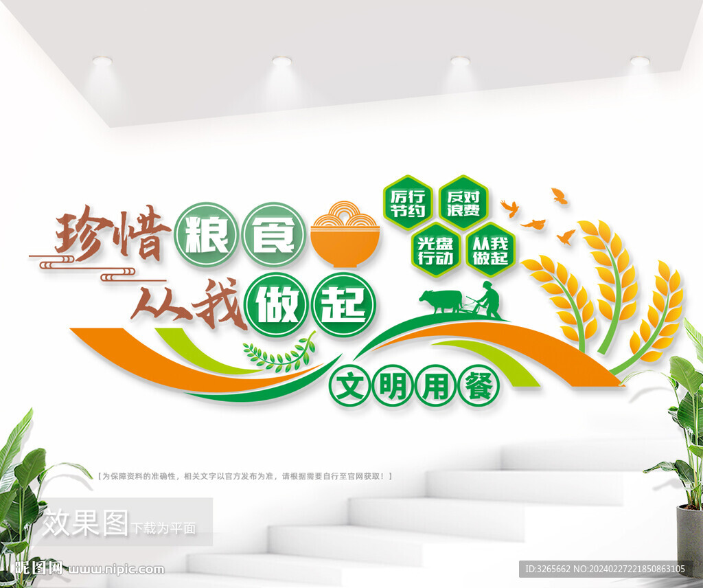食堂餐廳公益標語文化墻圖片