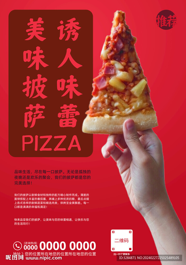 披薩海報(bào)