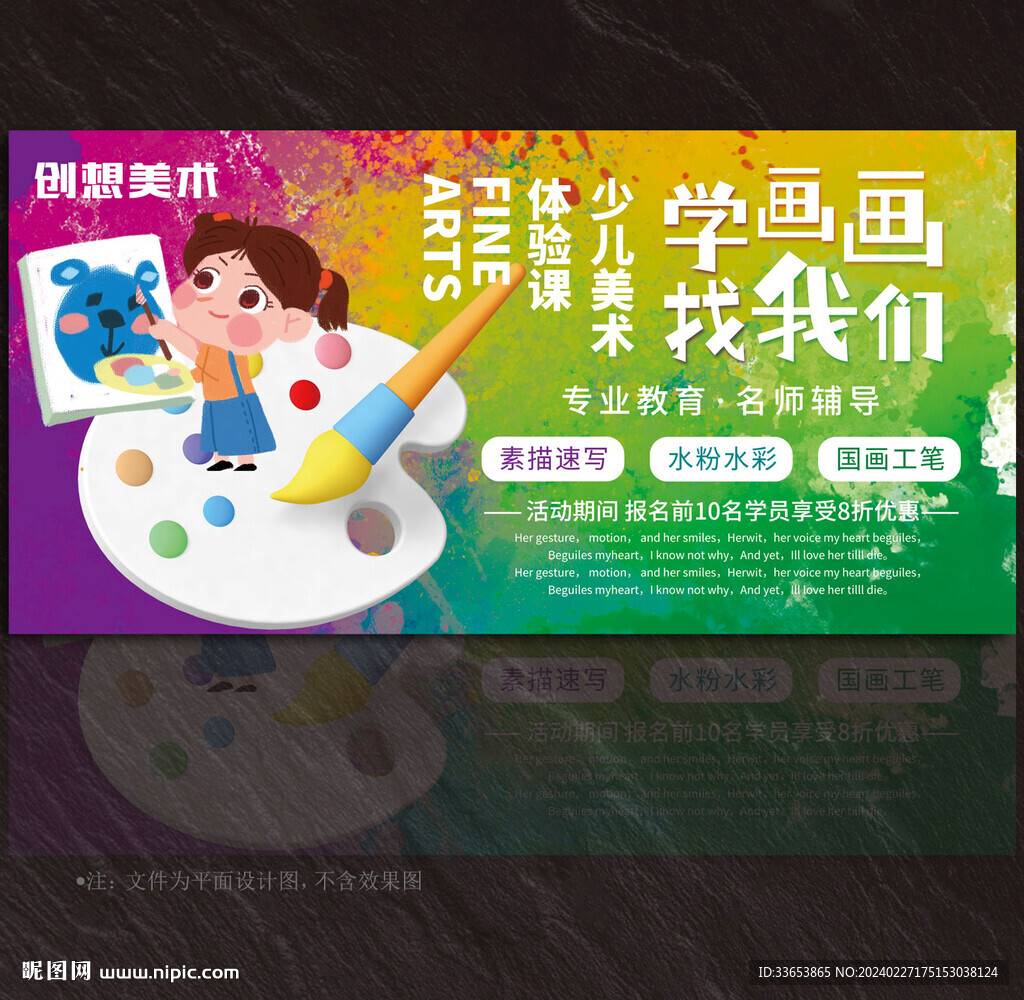 美術展板