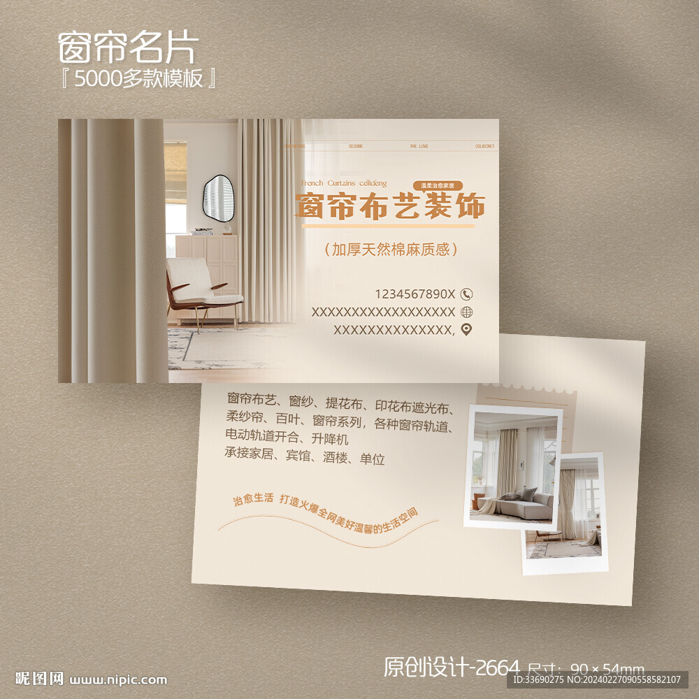 時(shí)尚奶油風(fēng)窗簾布藝名片