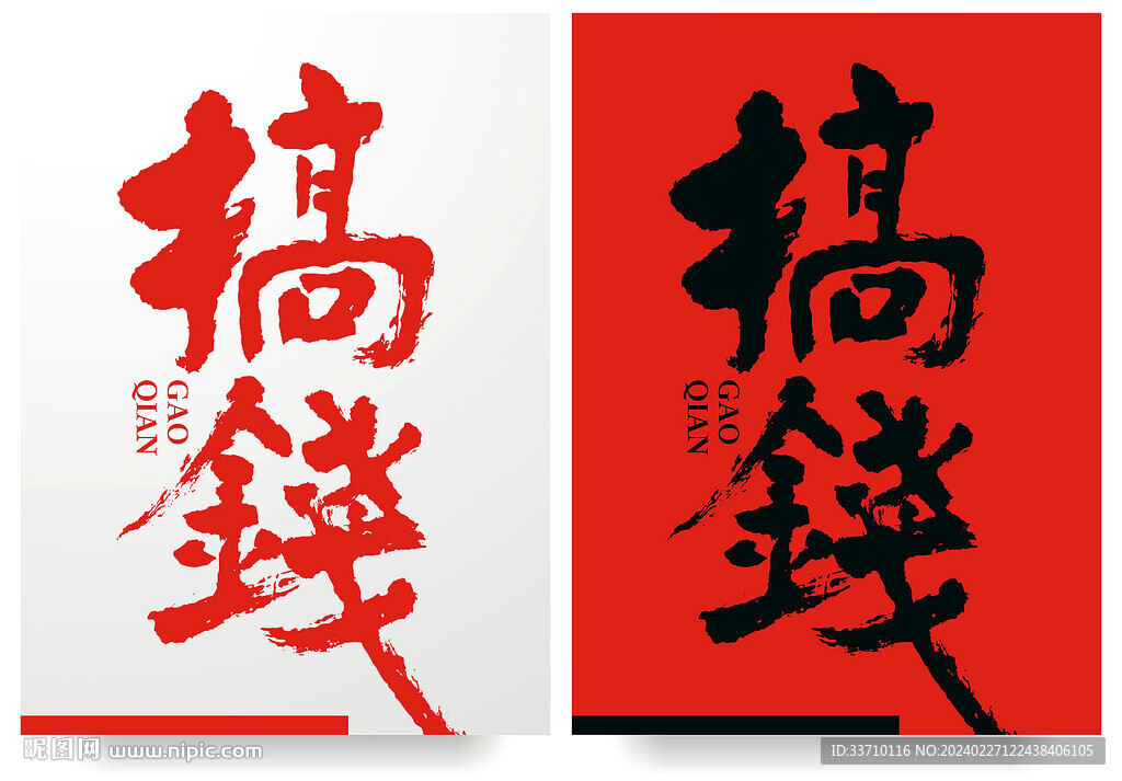 搞錢