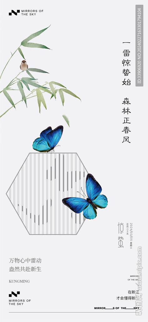 驚蟄