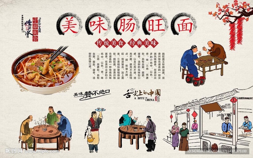 腸旺面