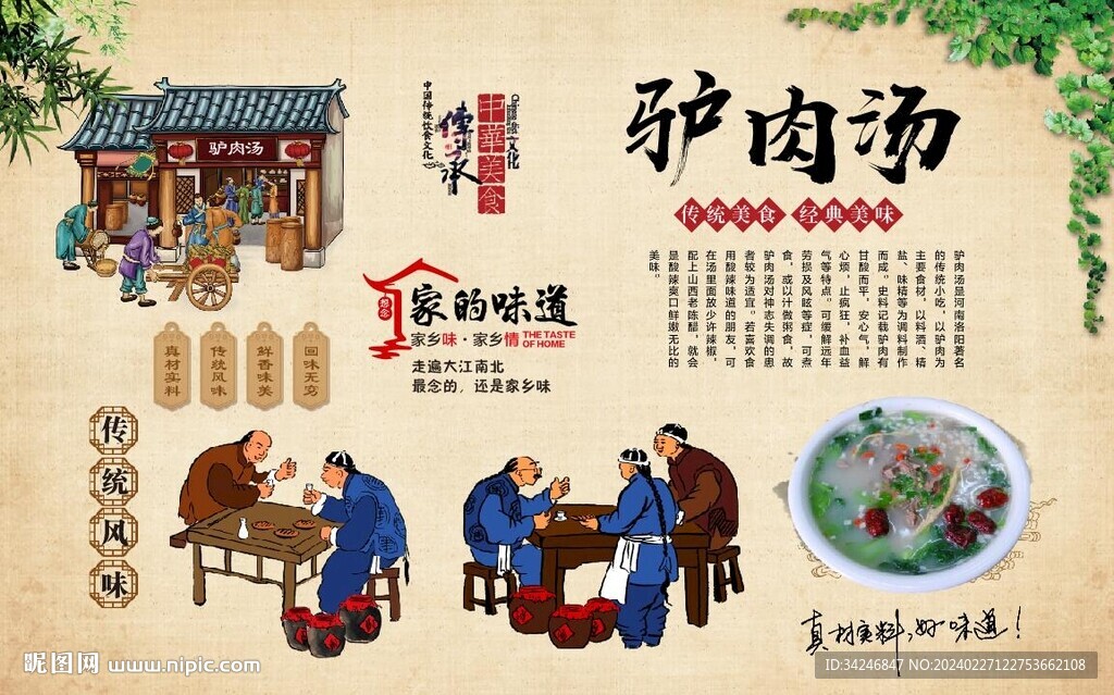 驢肉湯