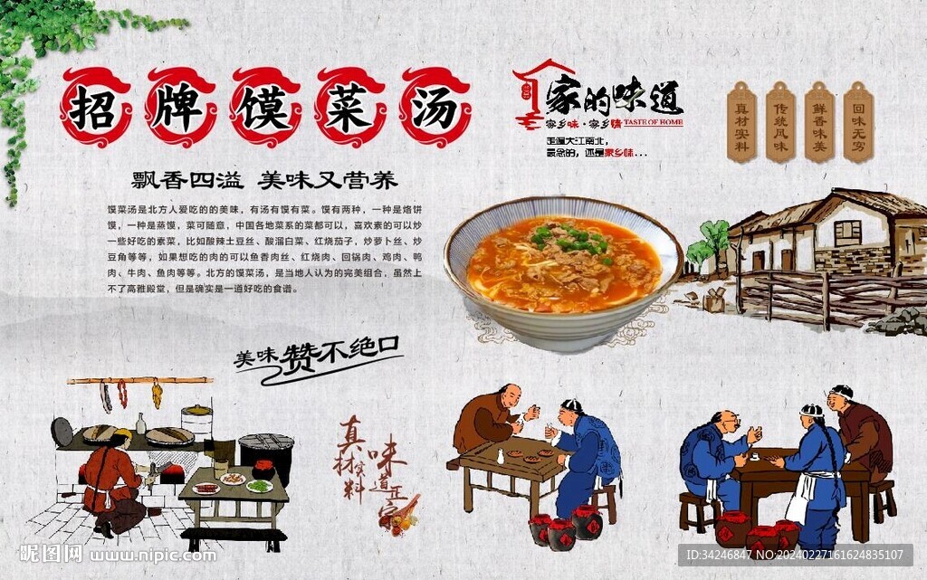 饃菜湯