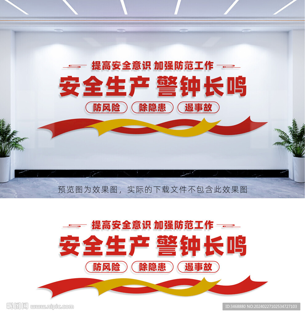 安全生產(chǎn)文化墻