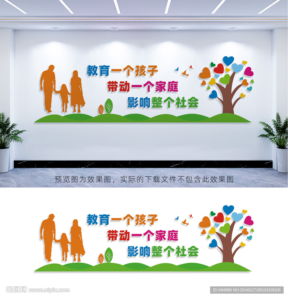 家庭教育文化墻