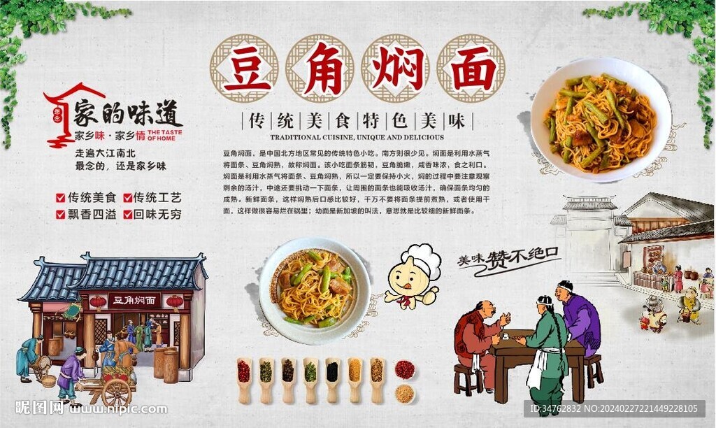 豆角燜面