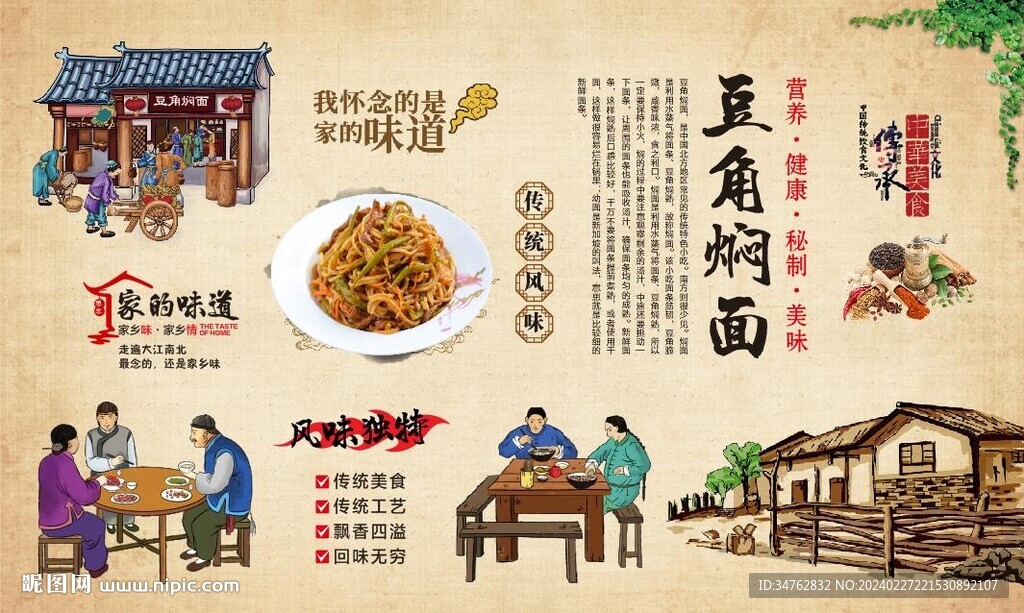 豆角燜面