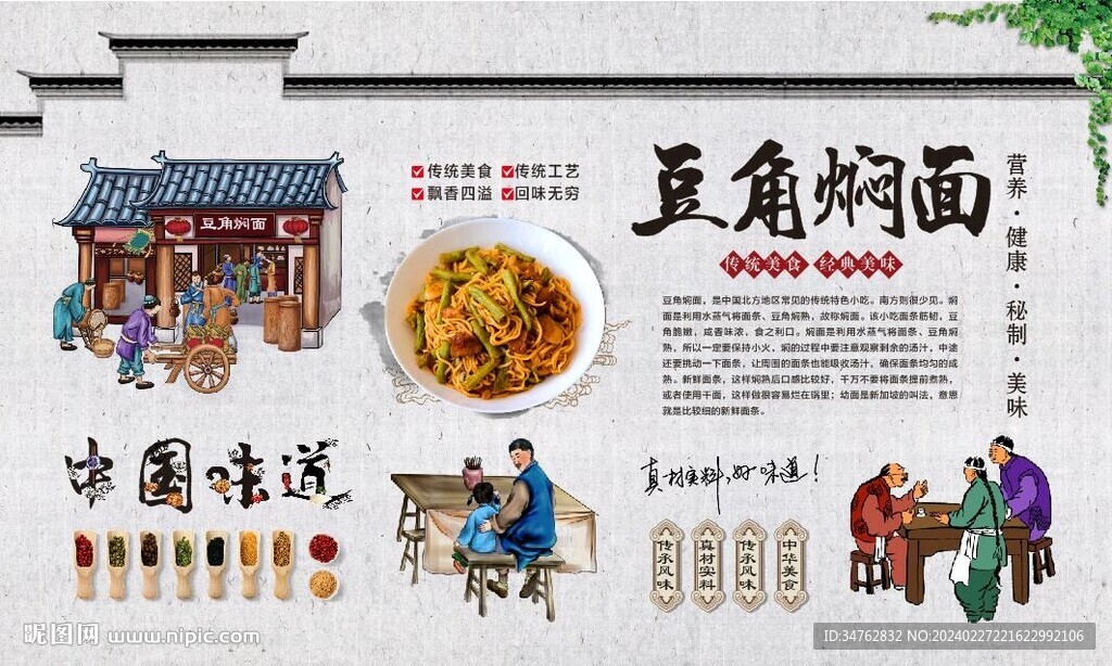 豆角燜面