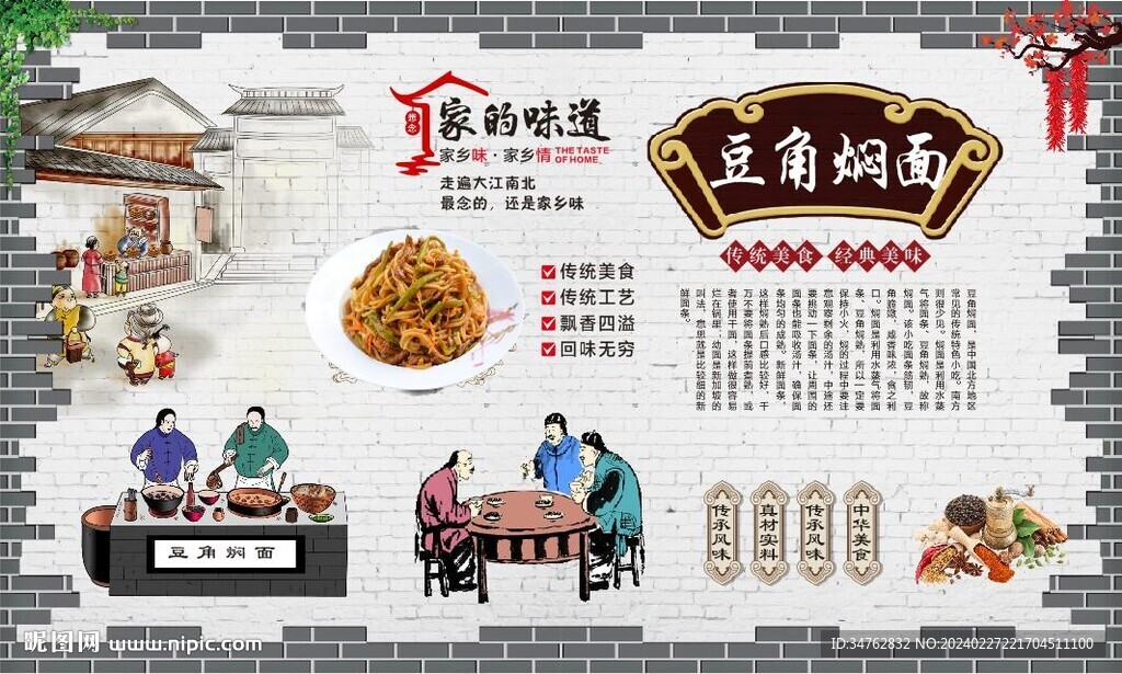 豆角燜面