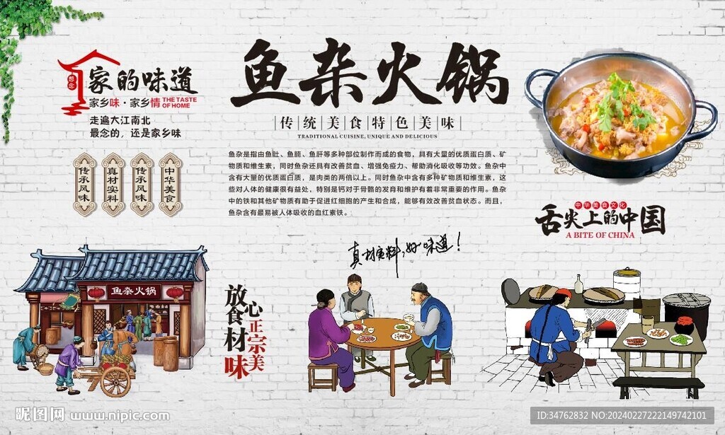 魚雜火鍋