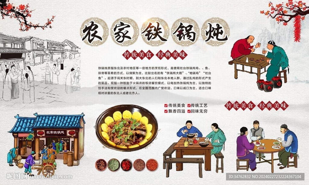 農(nóng)家鐵鍋燉
