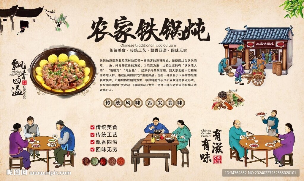 農家鐵鍋燉
