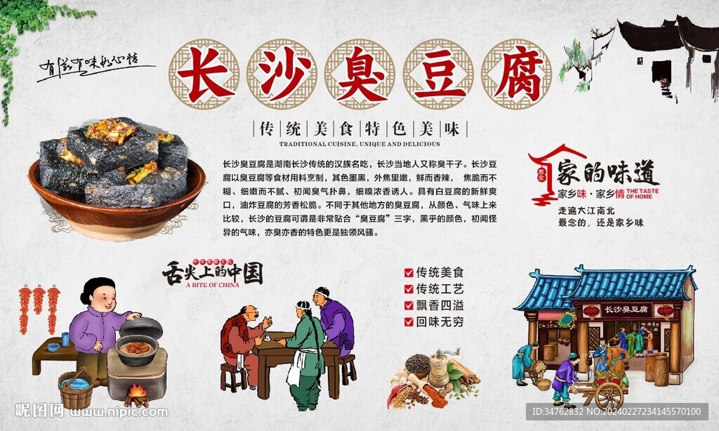 長(zhǎng)沙臭豆腐