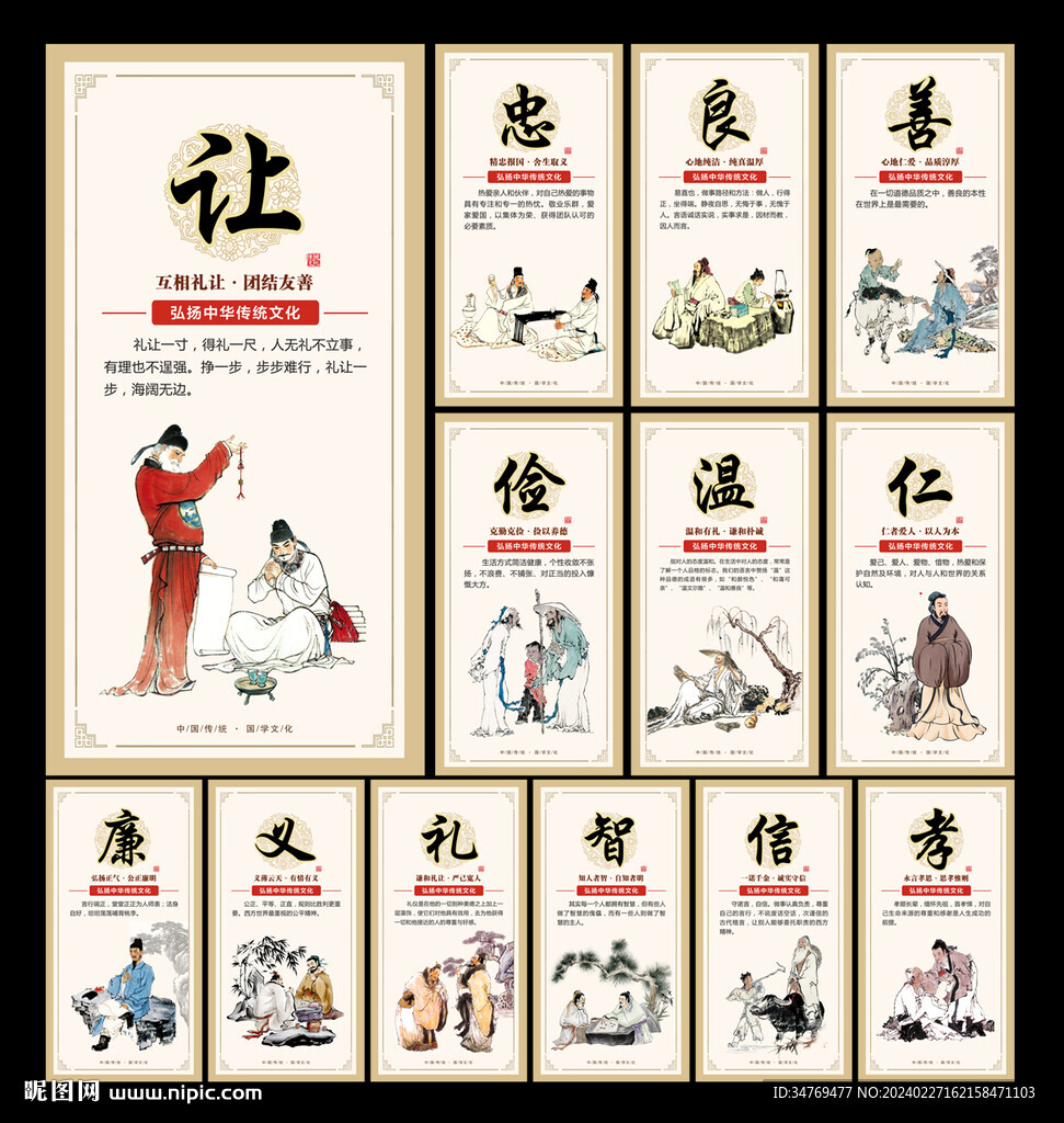 傳統(tǒng)文化展板圖片