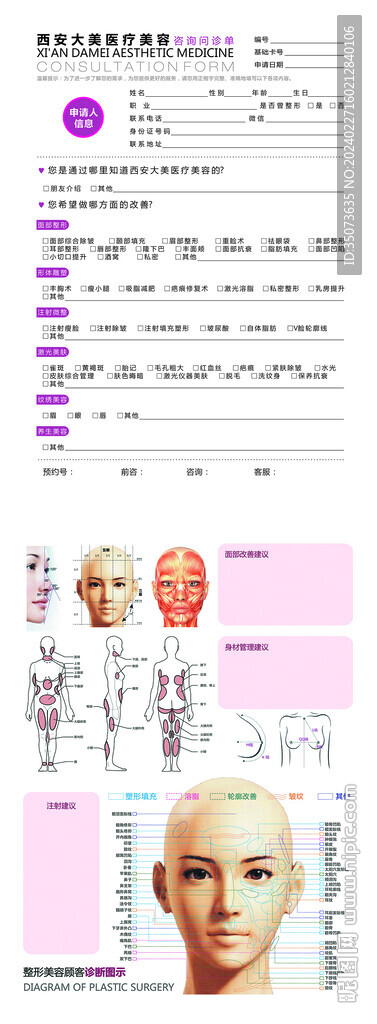 醫(yī)美咨詢設(shè)計單