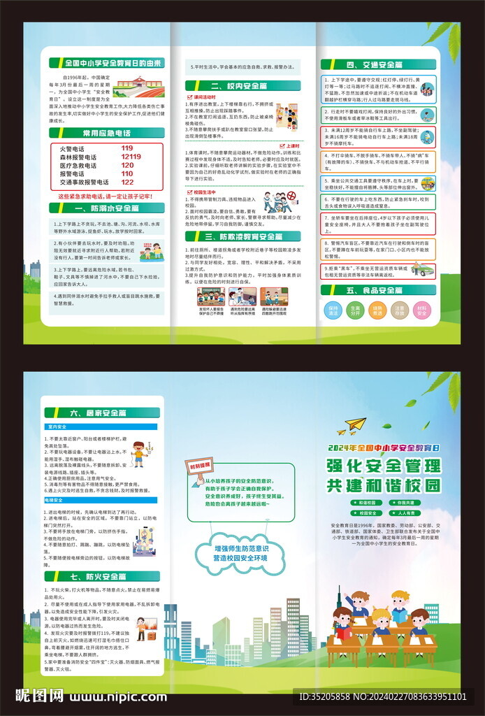 2024年 全國中小學生