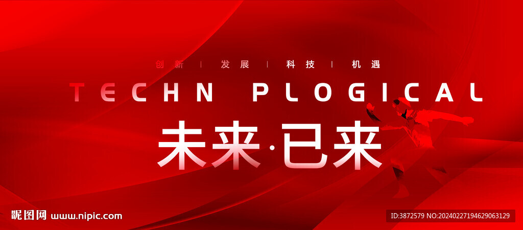 紅色會議背景