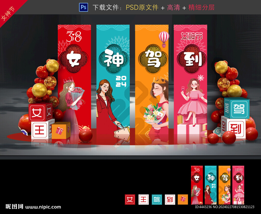 婦女節美陳布置