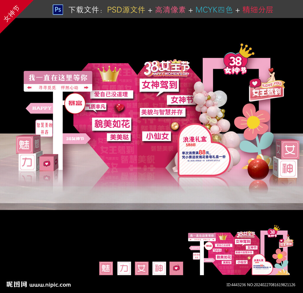 婦女節(jié)美陳布置