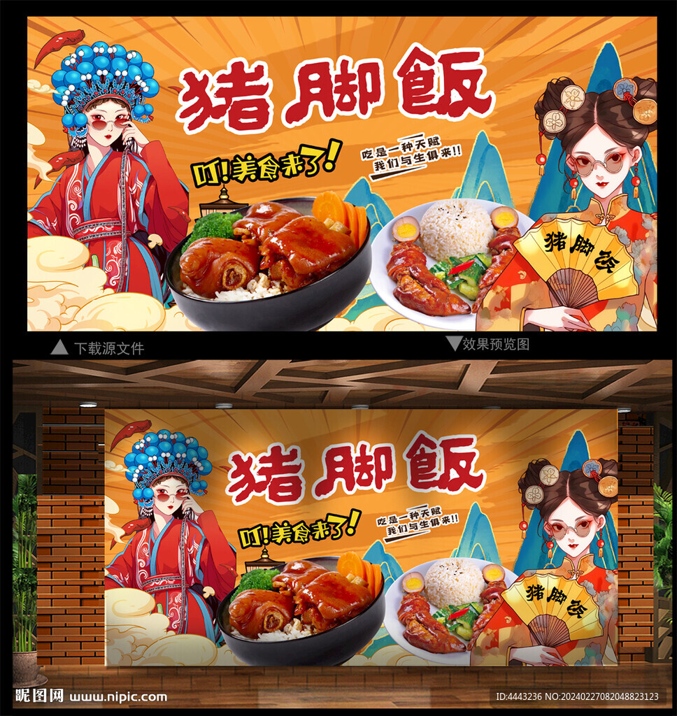豬腳飯