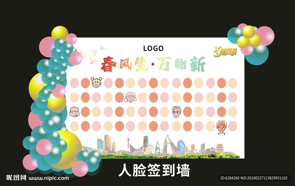 春風生萬物新人臉簽到墻