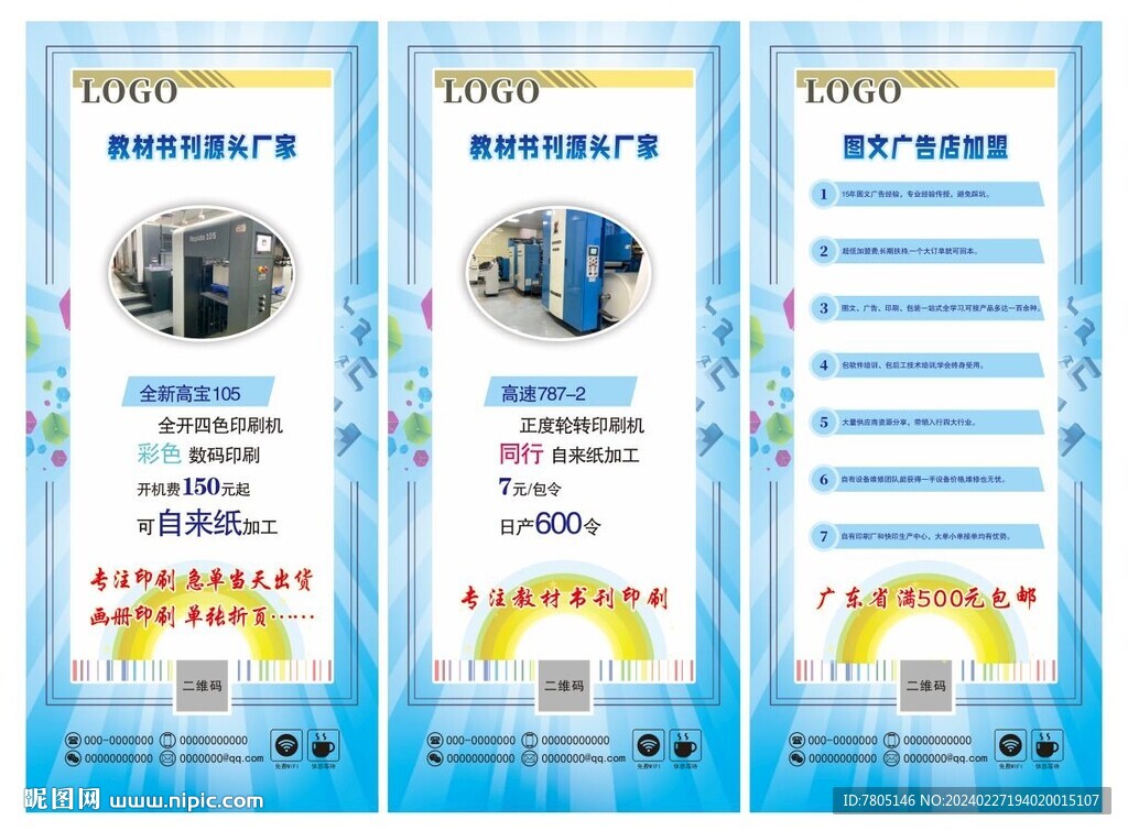 印刷廠宣傳